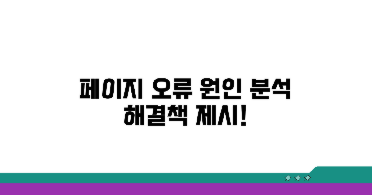 페이지 응답 오류 원인 분석