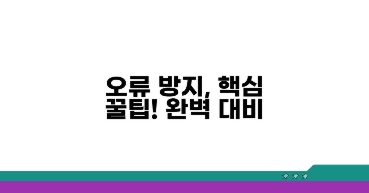 오류 방지를 위한 추가 팁