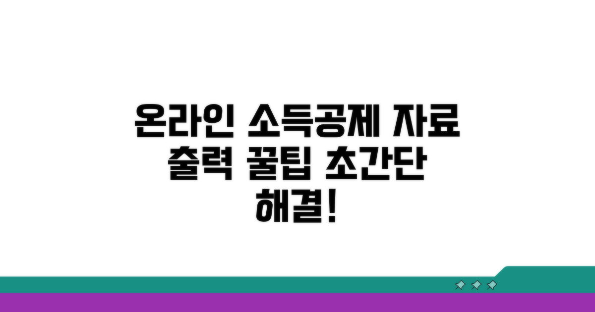 온라인으로 소득공제 자료 출력