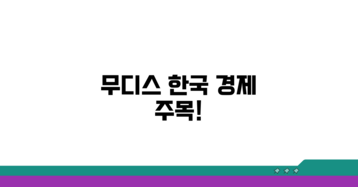 무디스 한국 평가 전망 분석