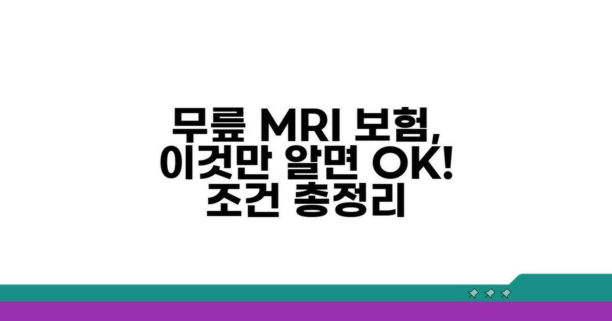 무릎 MRI 보험 적용 조건 총정리