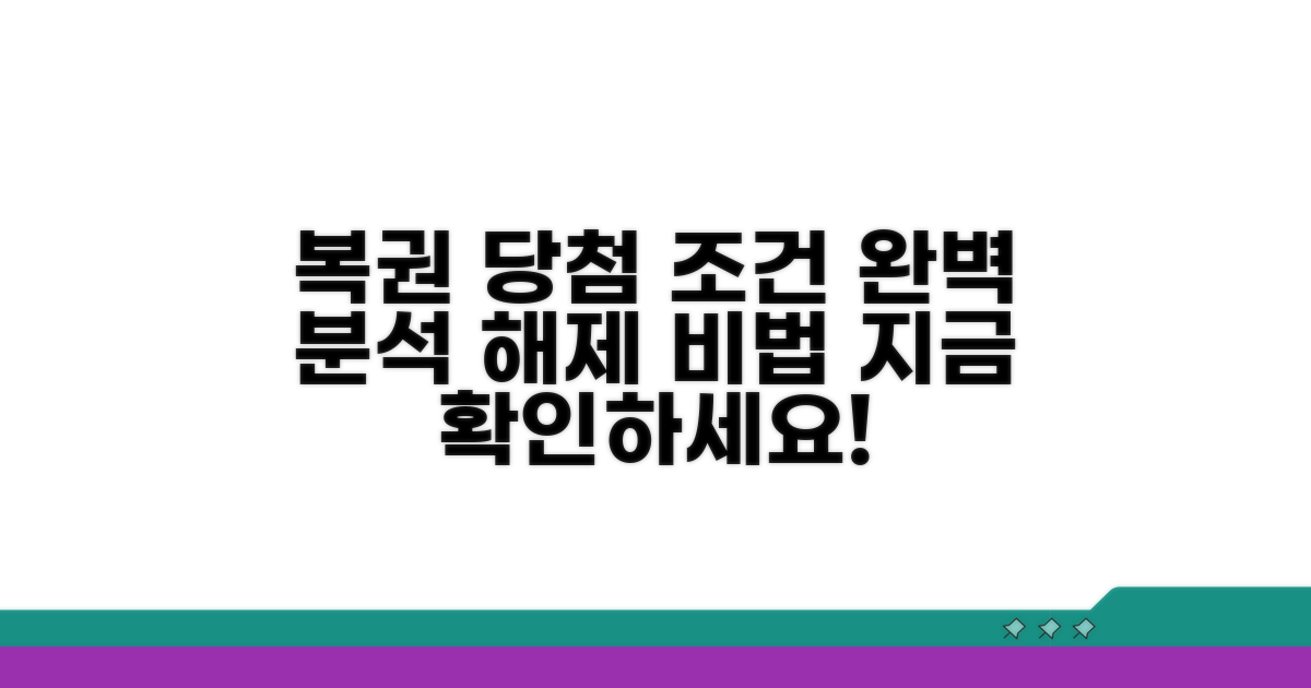 복권 조건과 해제 방법
