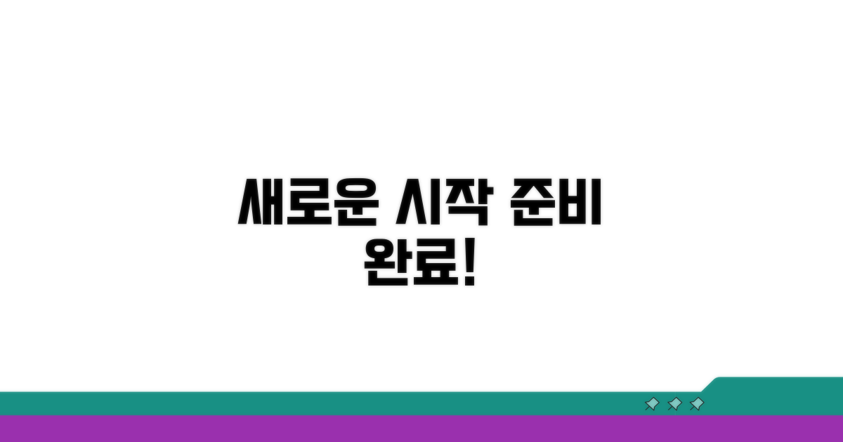 새로운 시작을 위한 준비