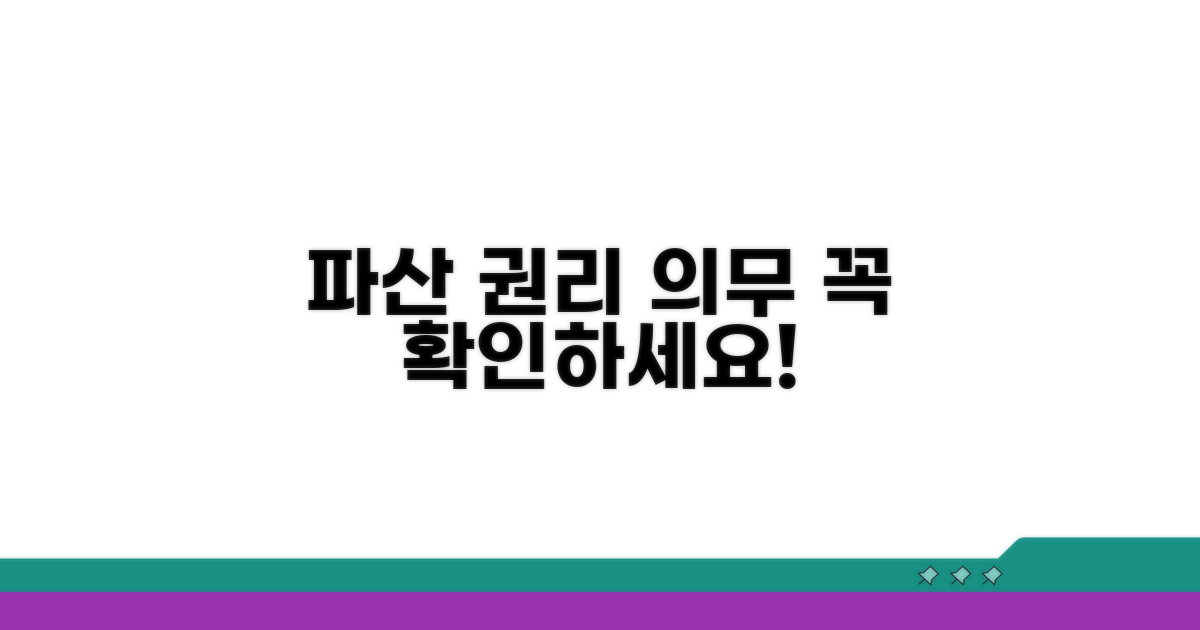 파산자 권리 의무 확인하기