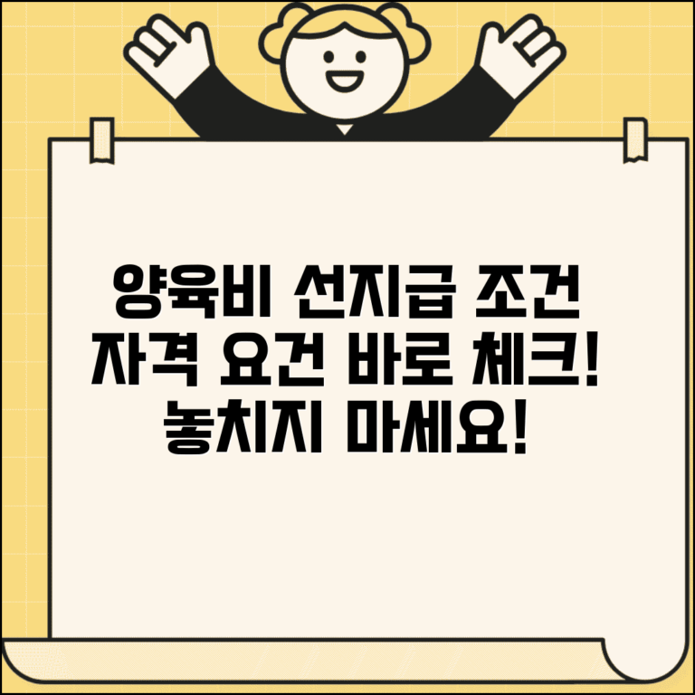 양육비 선지급제 신청 조건 확인 | 양육비 선지급 자격 요건 체크