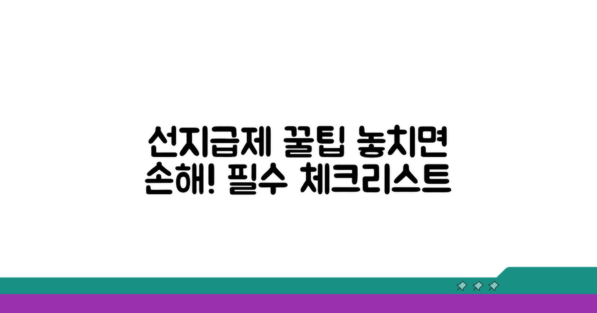 선지급제 활용 꿀팁과 주의사항