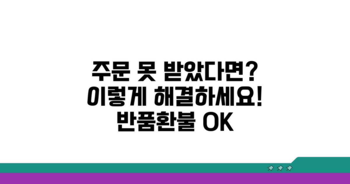 받지 못할 경우 대처 방안은?