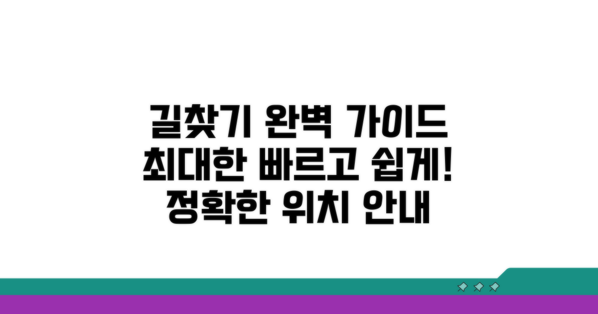 찾아가는 법 상세 안내