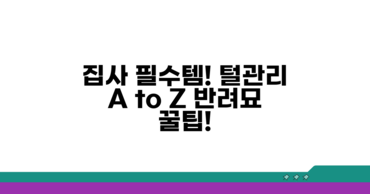 집사 필수! 털 관리법 완벽 가이드