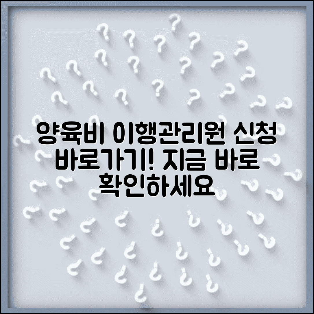 양육비이행관리원 홈페이지 | 양육비 이행관리원 신청 바로가기