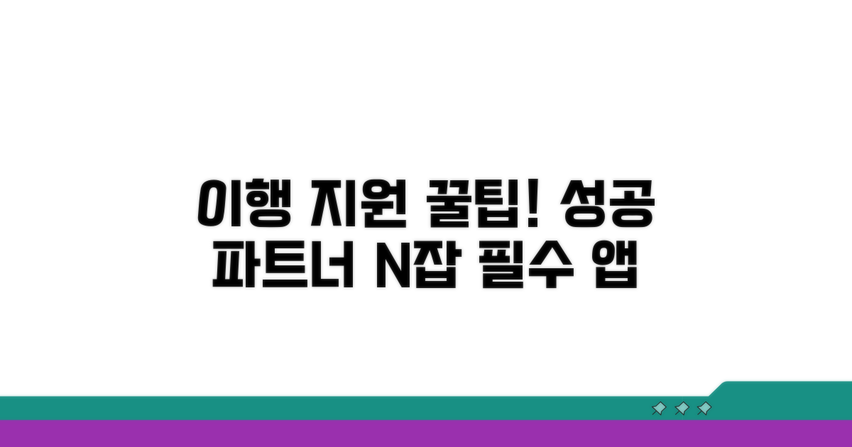 이행 지원 서비스 활용 꿀팁
