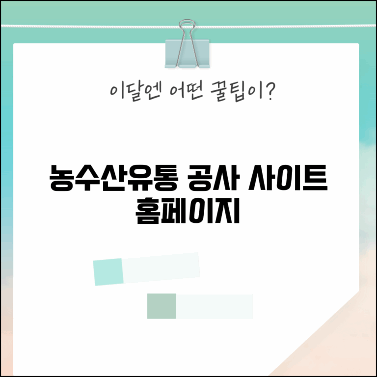 농수산식품유통공사 사이트 | 농수산유통공사 홈페이지