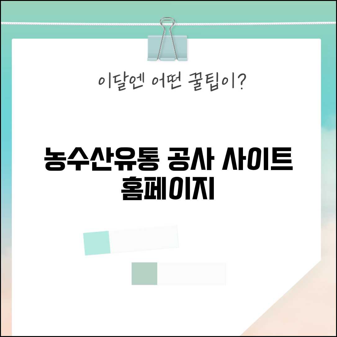 농수산식품유통공사 사이트 | 농수산유통공사 홈페이지