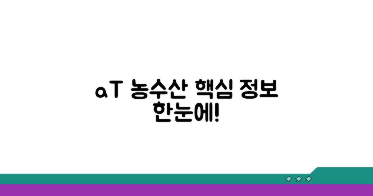 농수산식품유통공사 사이트 핵심 정보