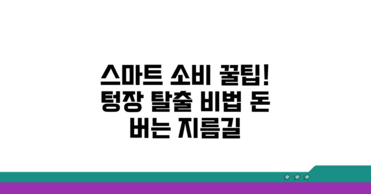 스마트하게 소비하는 꿀팁