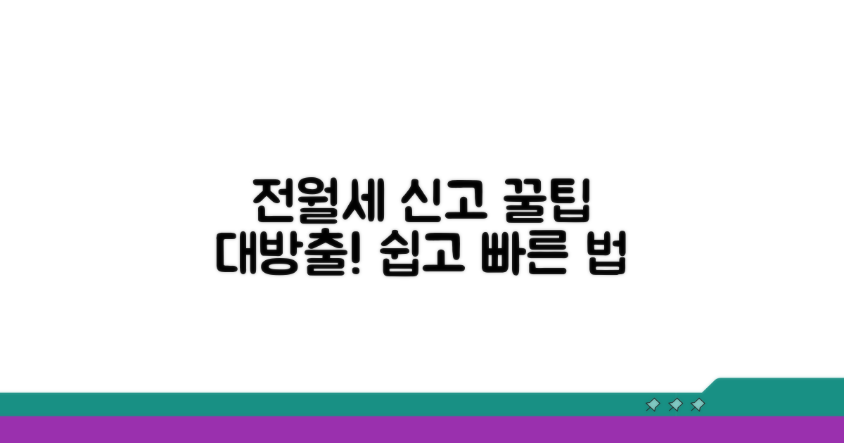 전월세 신고 방법 쉽게 알아보기