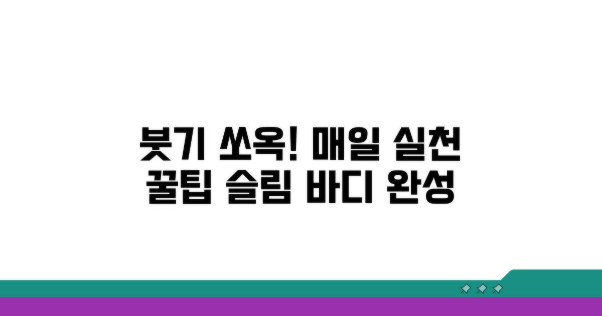 붓기 빼는 생활 습관 꿀팁
