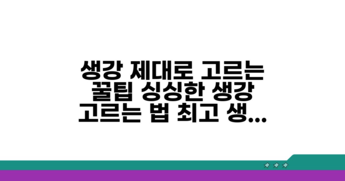 좋은 생강 고르는 방법