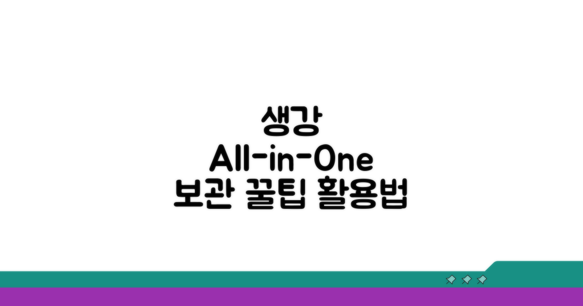 생강 활용법과 보관 팁