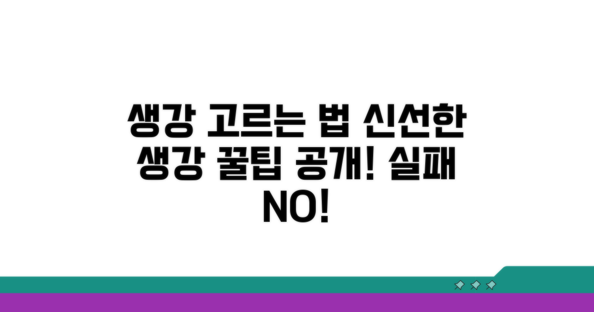 신선한 생강 고르는 법