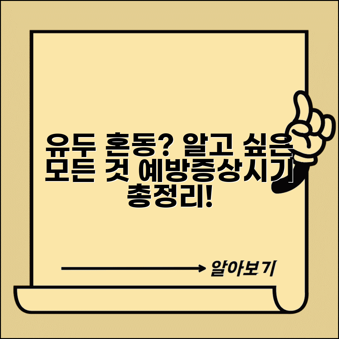 유두 혼동 예방 방법 | 유두 혼동 증상 시기