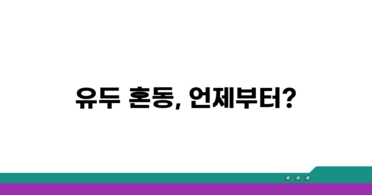 유두 혼동, 언제부터 걱정해야 할까?