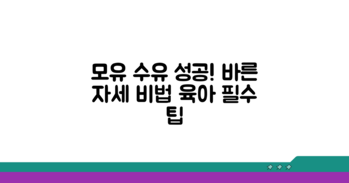 모유 수유 성공 위한 올바른 자세