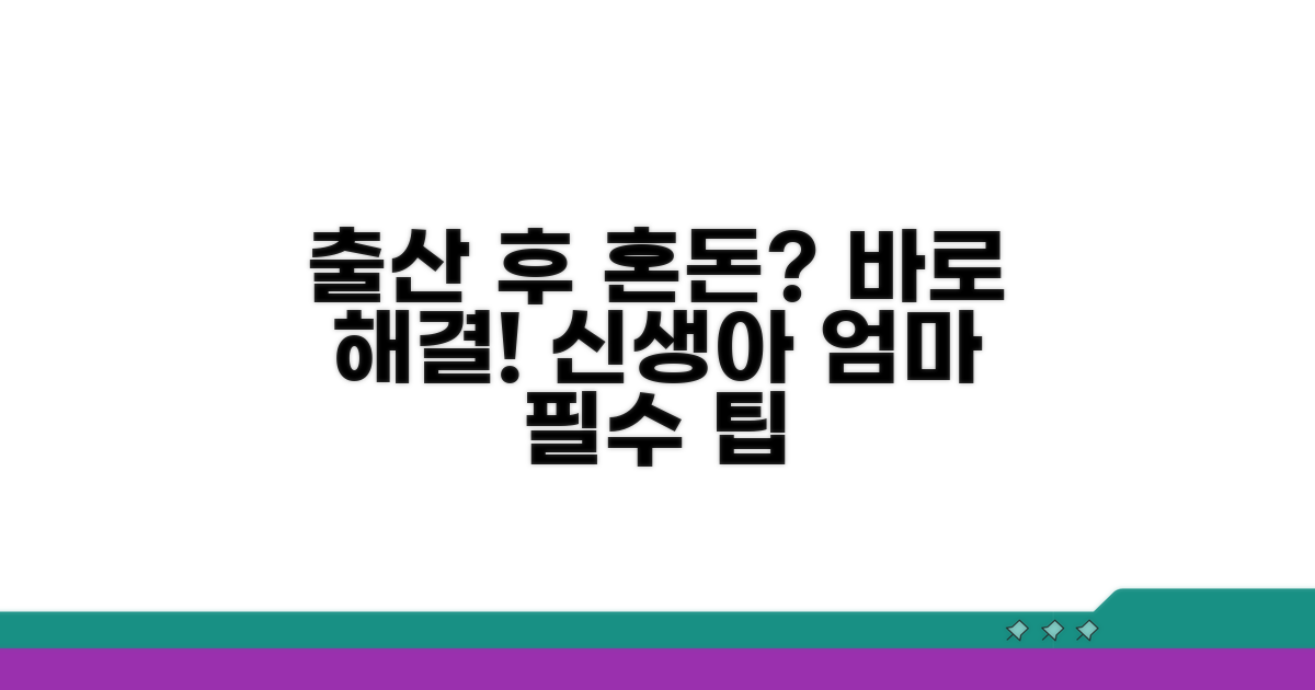 출산 후 혼동 증상과 즉각 대처