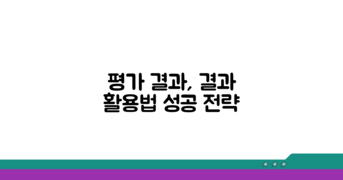 평가 결과, 어떻게 활용해야 할까?