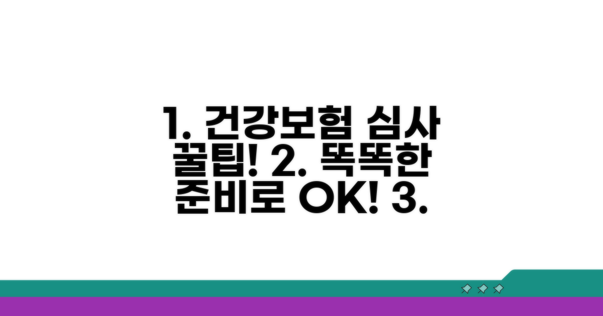 건강보험 심사, 똑똑하게 준비하기
