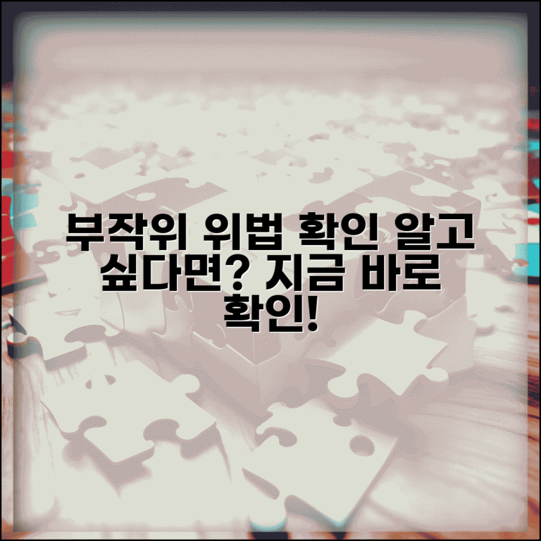 부작위 위법 확인 소송 | 부작위 위법 확인 청구