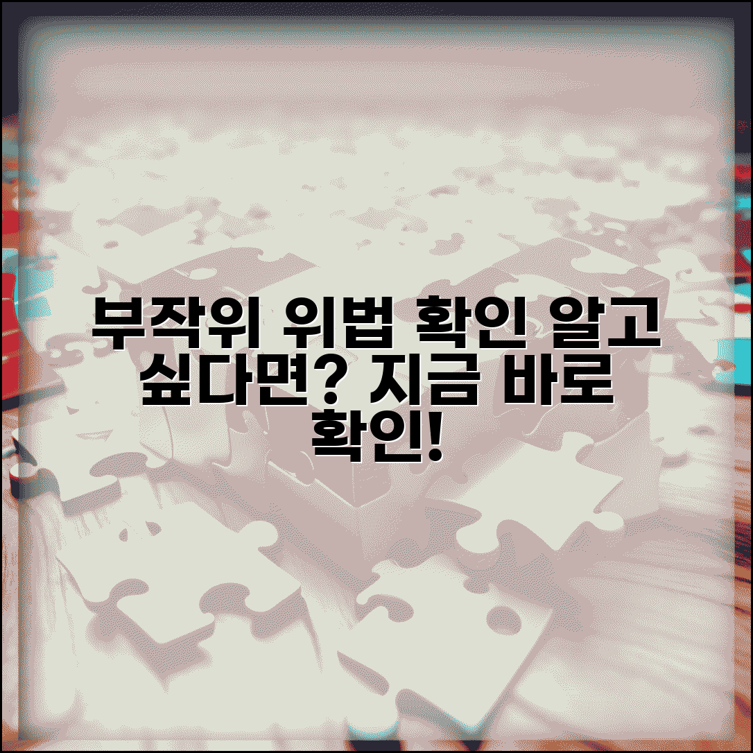 부작위 위법 확인 소송 | 부작위 위법 확인 청구