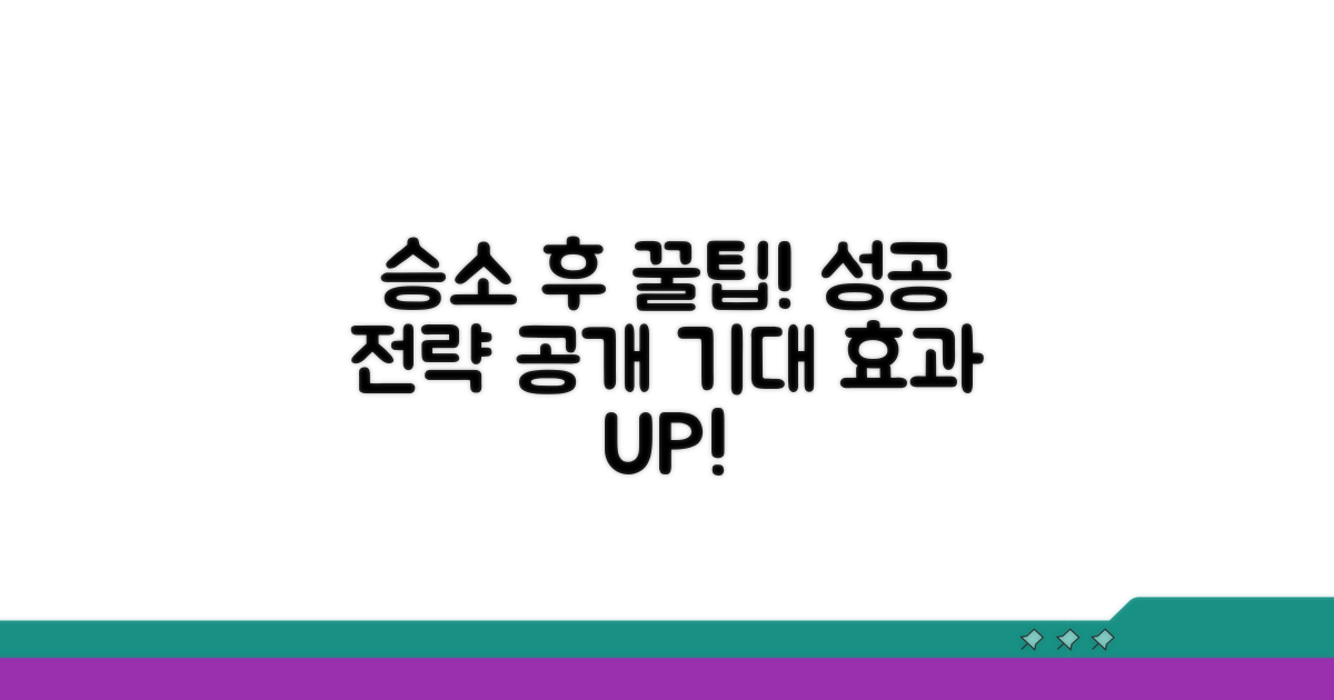 승소 후 기대 효과와 활용 전략