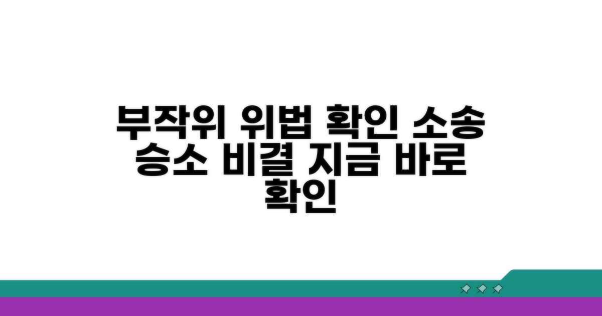 부작위 위법 확인 소송 | 부작위 위법 확인 청구