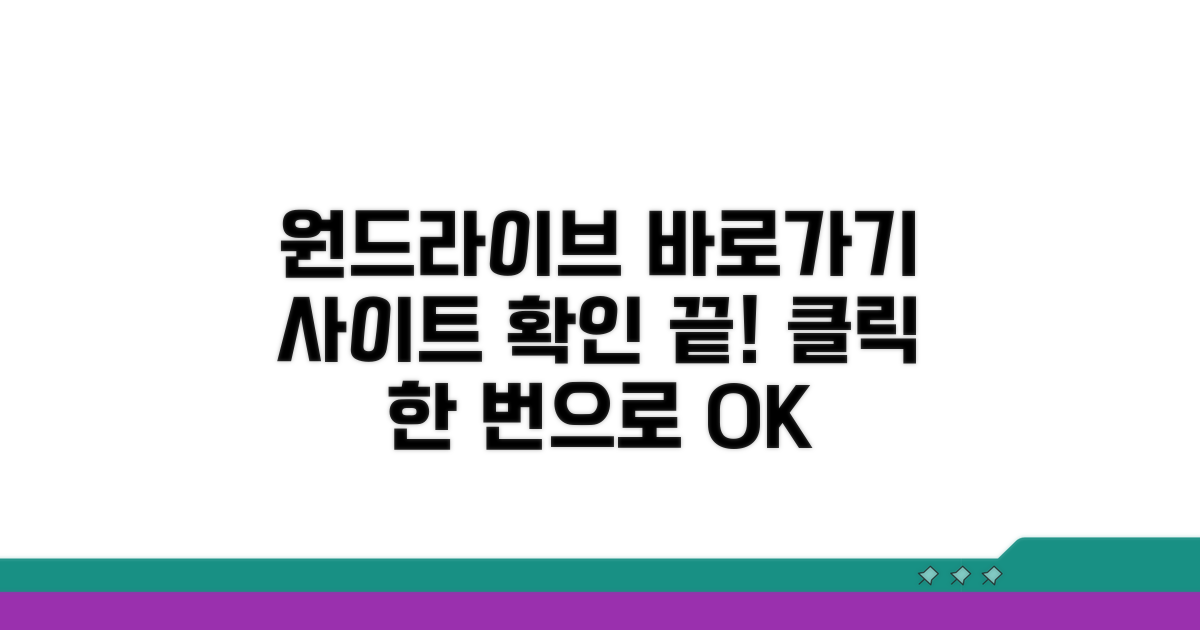 원드라이브 바로가기 사이트 확인