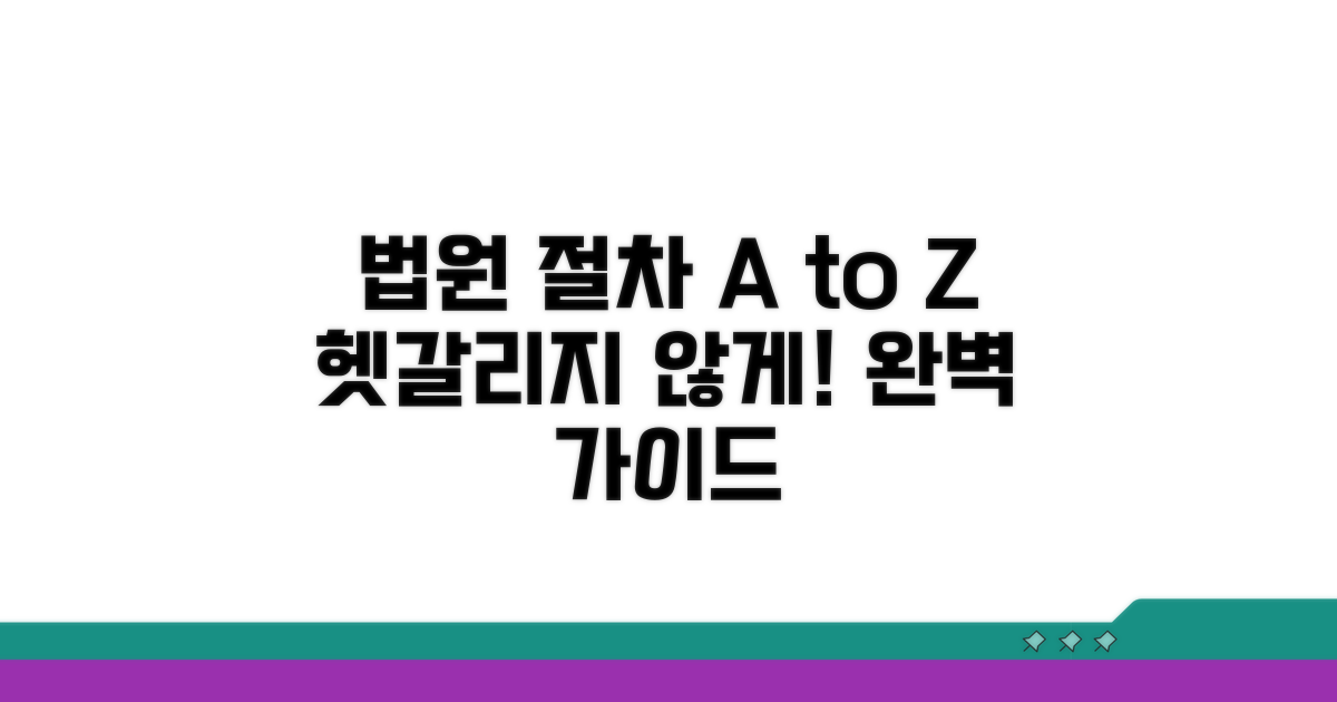 법원별 진행 절차, 헷갈리지 않게