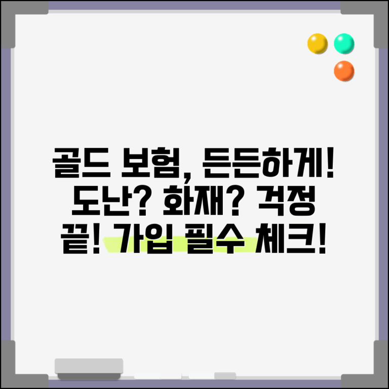 금 보관 보험 가입 필요 여부 | 금 도난 보험 화재 보험 가입