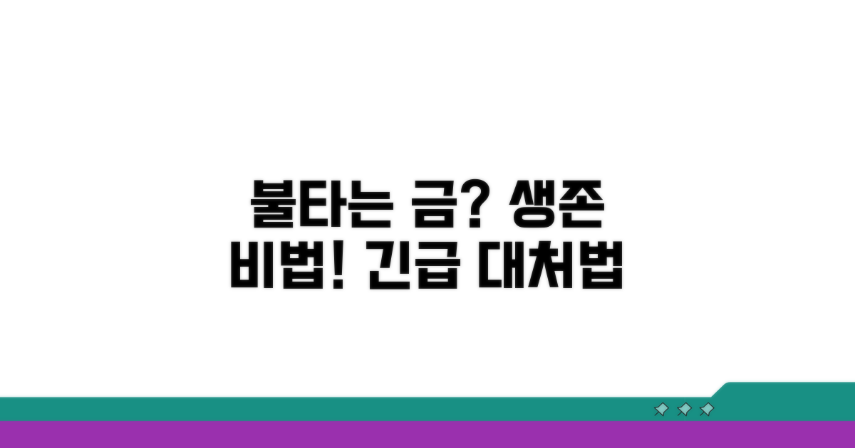 화재 발생 시 금 피해 대처법