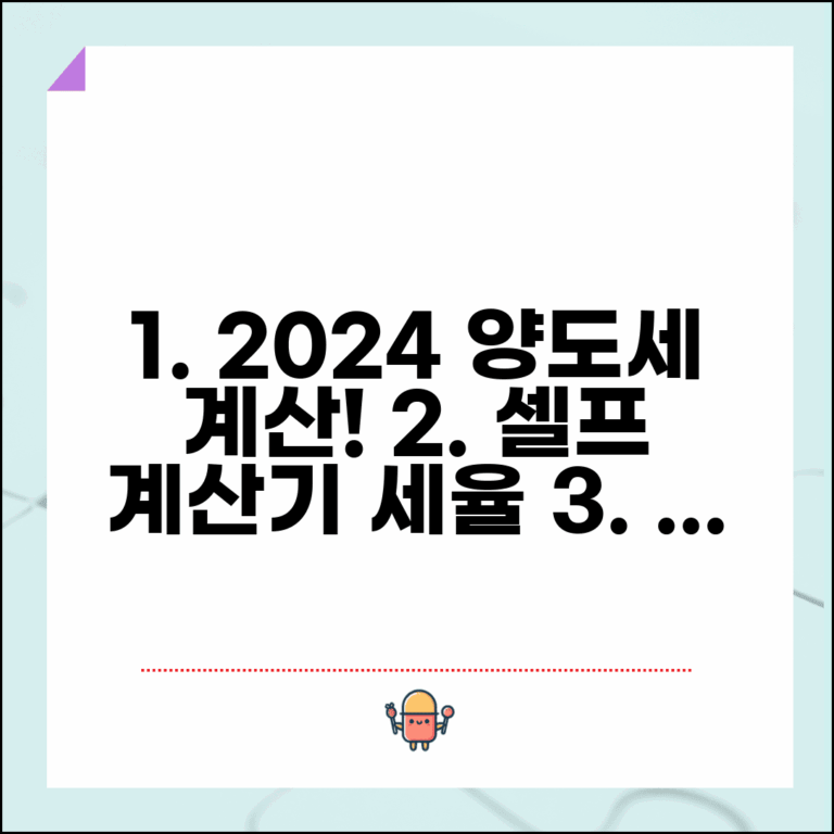 양도소득세 계산 방법 셀프 계산기 | 아파트 양도세 세율 구간 총정리