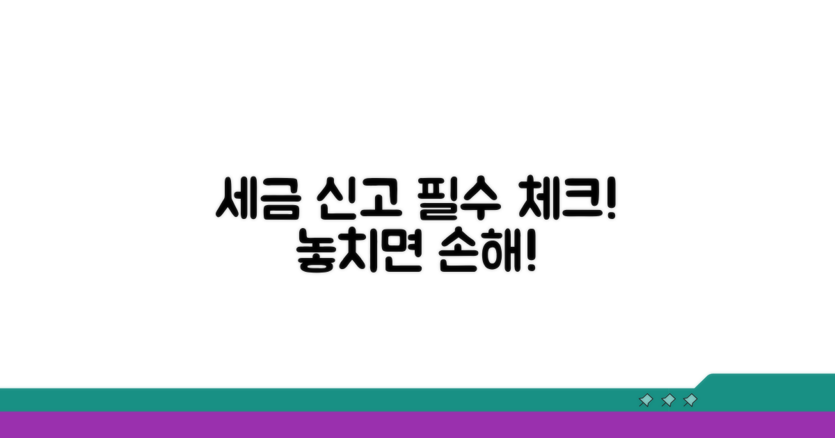 세금 신고 전 필수 체크리스트
