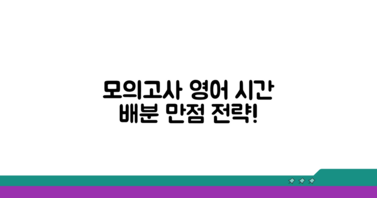 모의고사 영어 시간 배분 전략