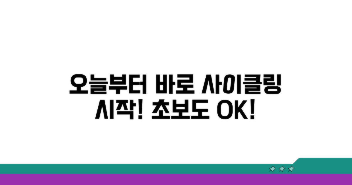 오늘부터 바로 시작하는 사이클링