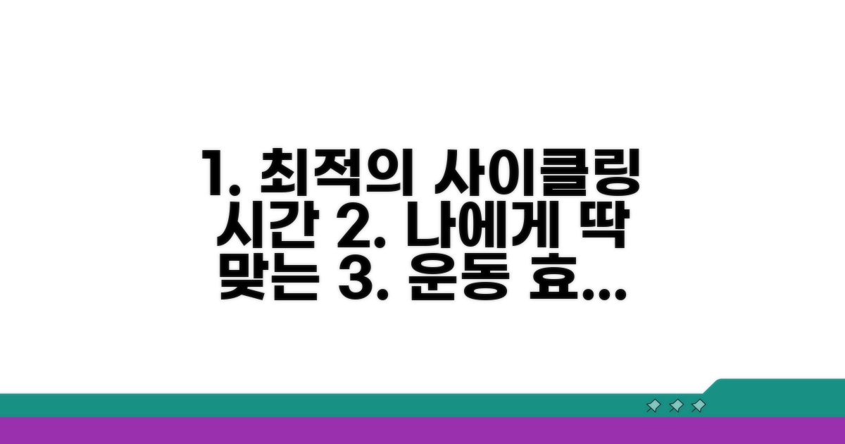 나에게 맞는 사이클링 시간 찾기