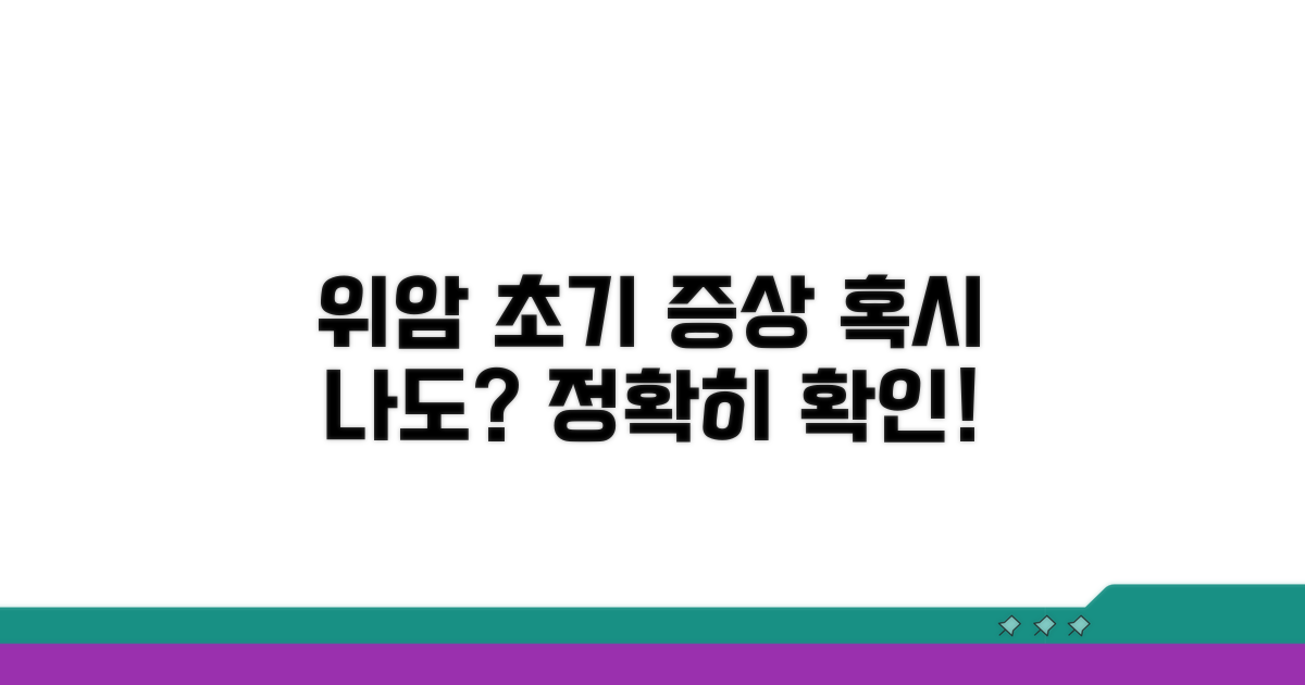 위암 초기증상, 혹시 나도?
