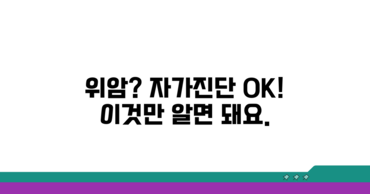 위암 자가진단, 이것만 알면 OK