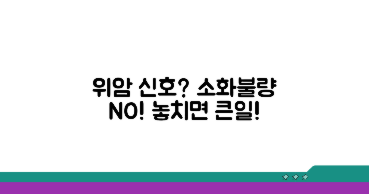 소화불량? 위암 신호 놓치지 마세요