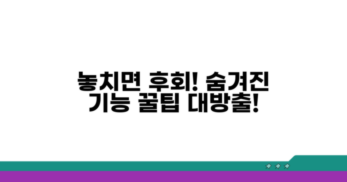 놓치면 후회할 추가 기능