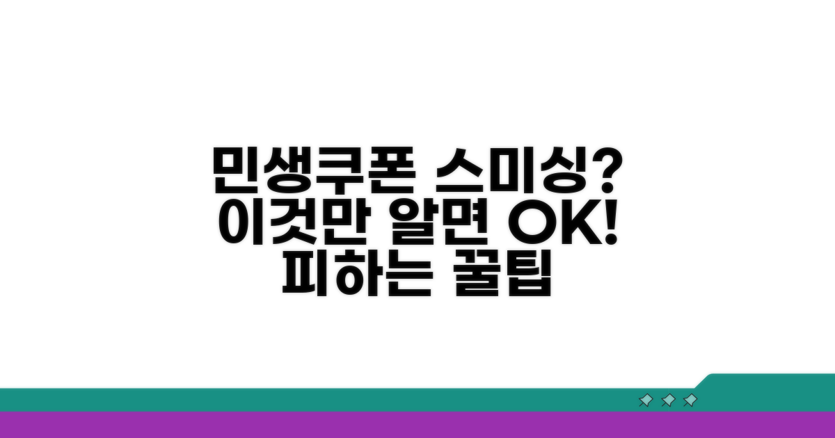민생쿠폰 스미싱 절대 피하는 법