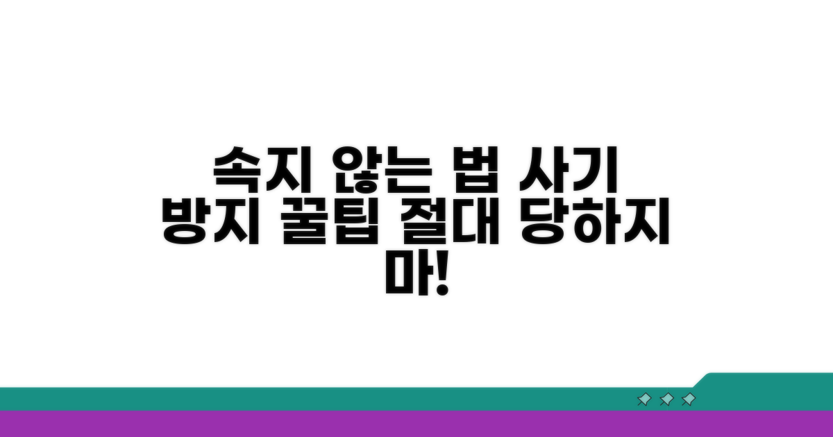 나도 모르게 당하지 않는 법