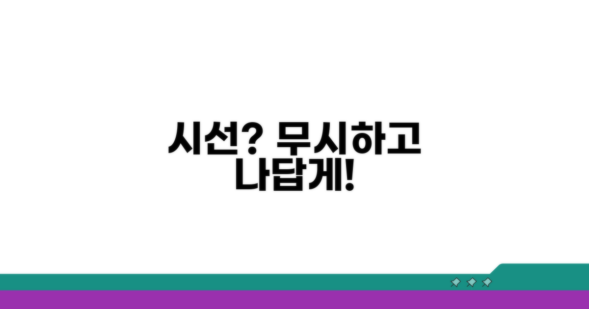 주변 시선? 당당하게 이겨내기
